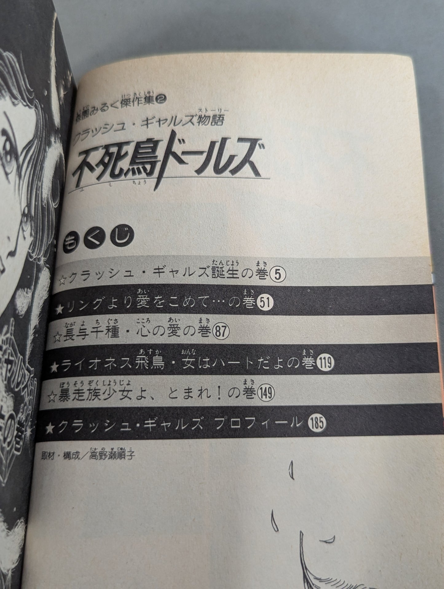 Clash Gals Story Phoenix Dolls