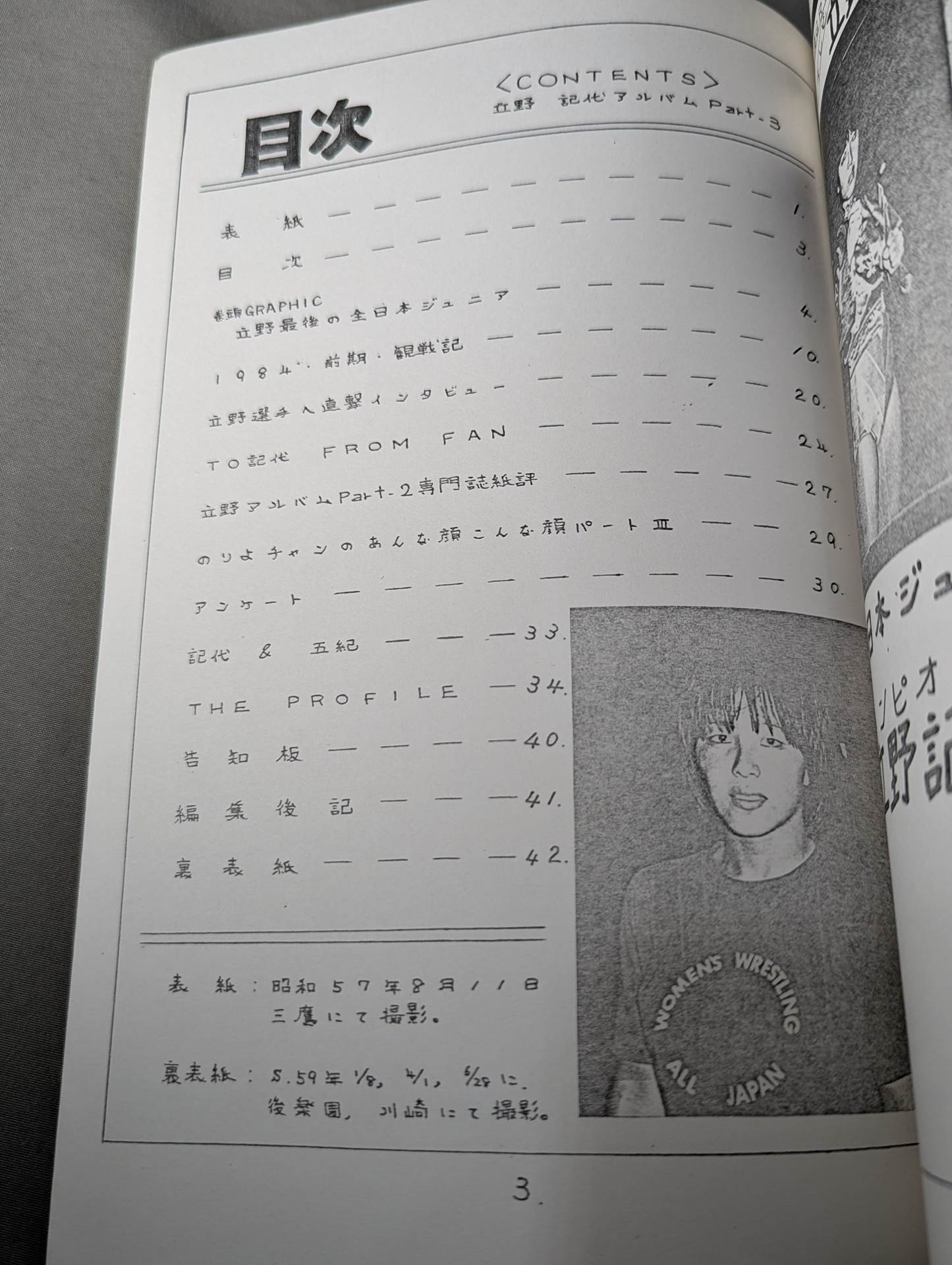 【おまけ付】立野記代アルバム Part.3