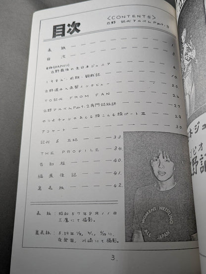 【おまけ付】立野記代アルバム Part.3