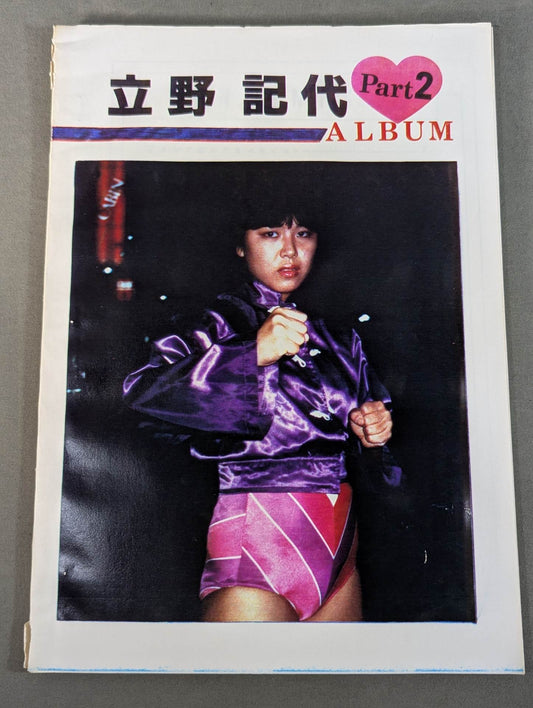 立野記代アルバム Part.2