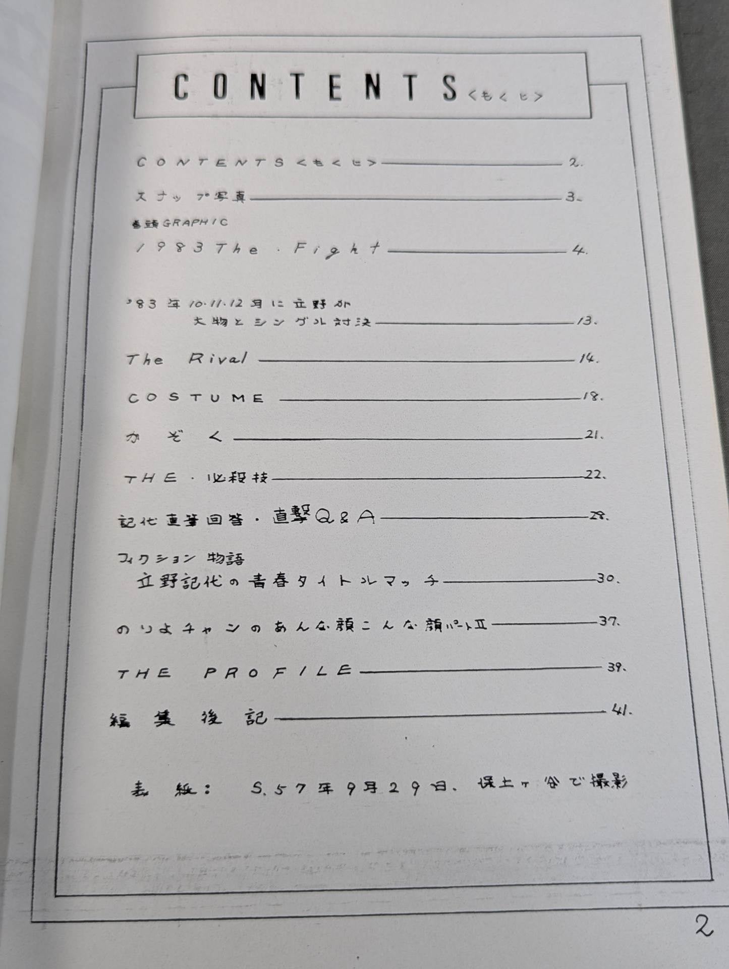 立野記代アルバム Part.2