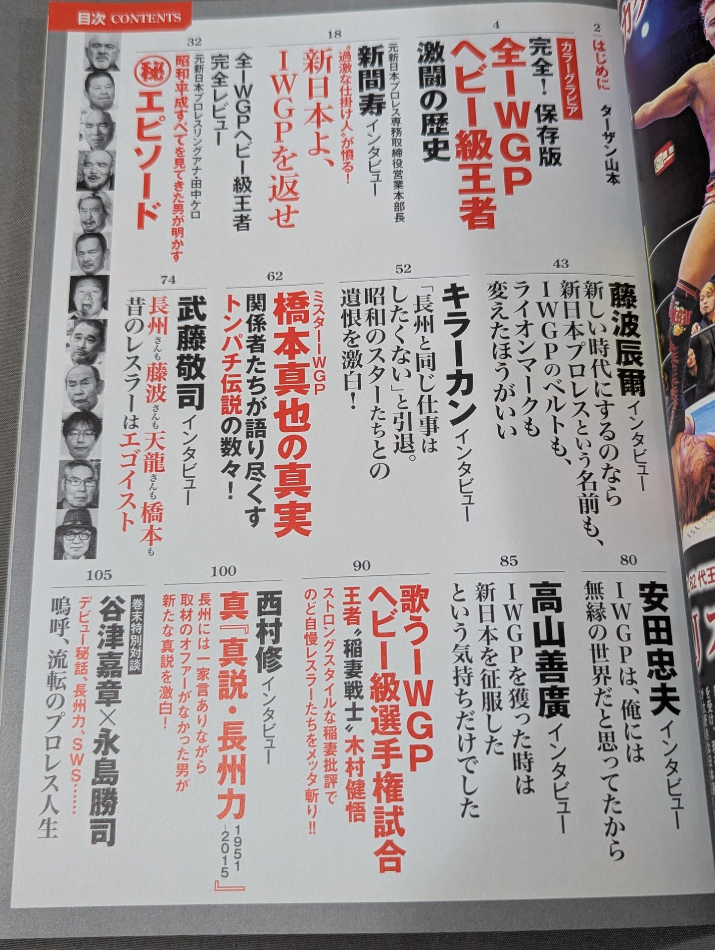 シリーズ 逆説のプロレス Vol.3 新日本プロレスIWGP「激闘の裏側」全事件史 1983-2015