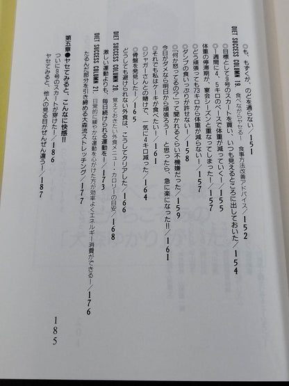 大森友伽里の本気でダイエット もずくでみるみるヤセる!!