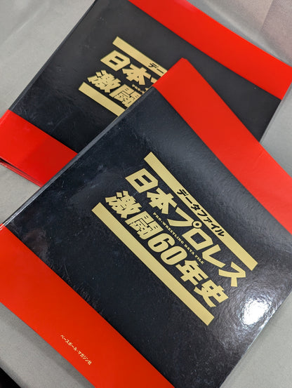 日本プロレス激闘60年史 専用バインダー 2個セット