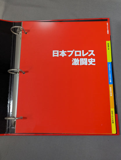 日本プロレス激闘60年史 専用バインダー 2個セット