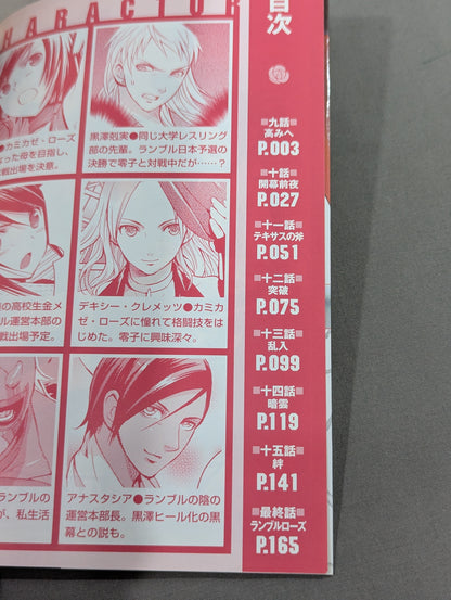 [Complete 2-Volume Set] Rumble Rose