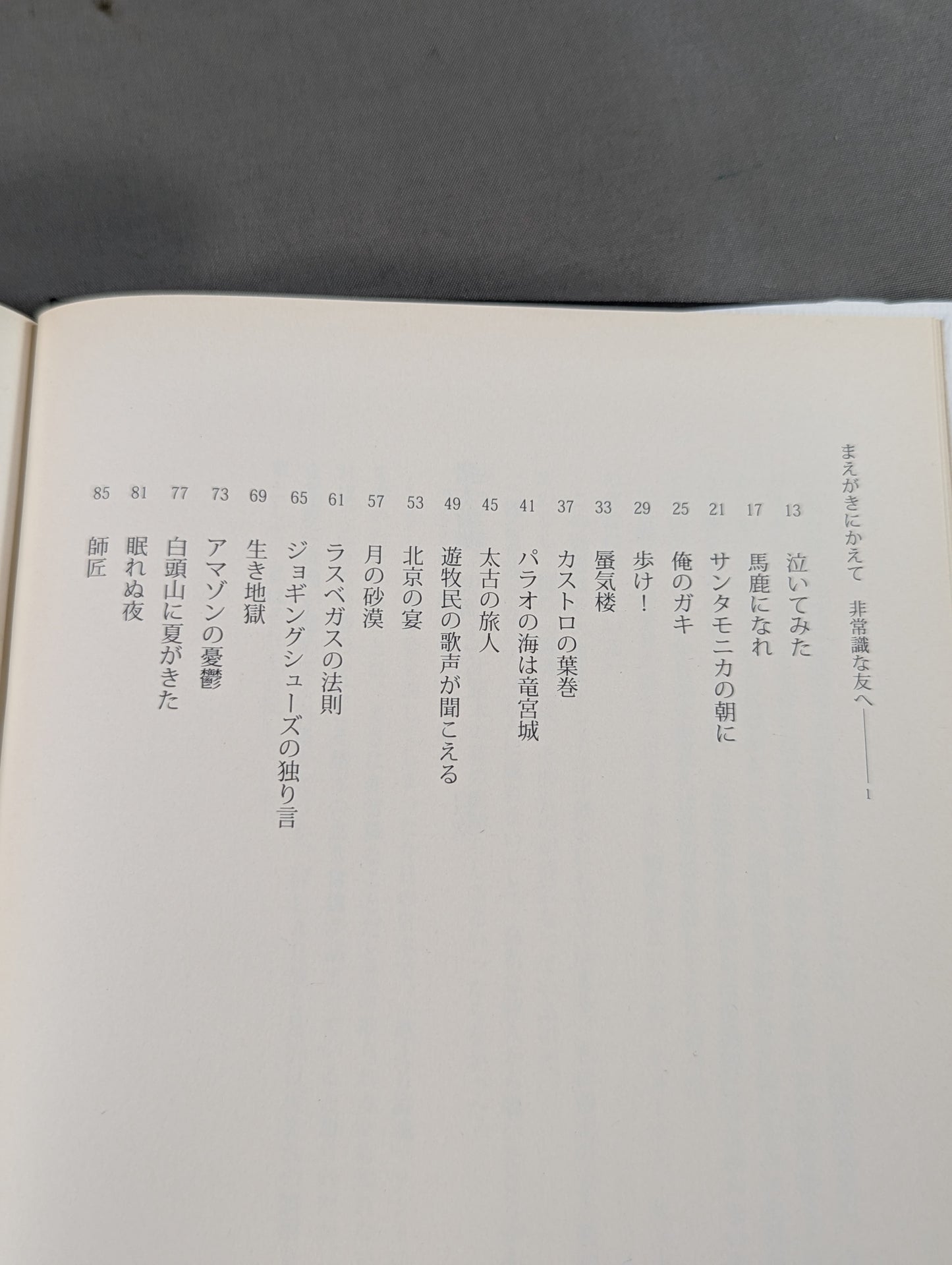 Inoki 's poetry collection "Be an idiot"