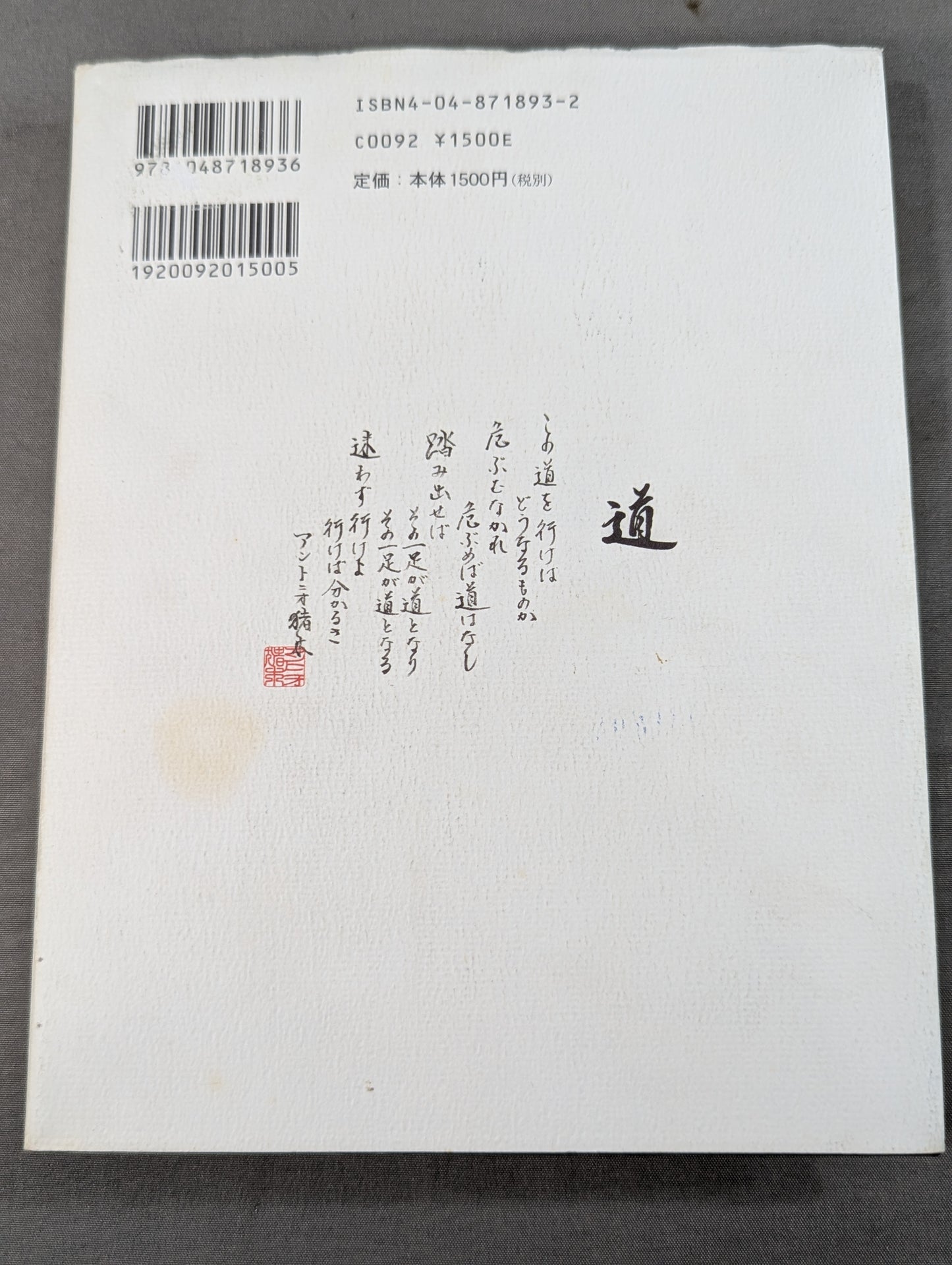 Inoki 's poetry collection "Be an idiot"