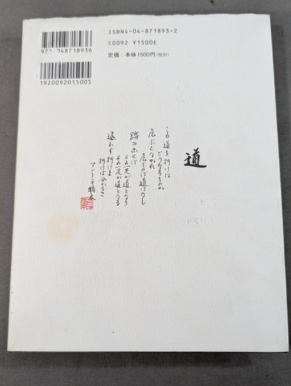 Inoki 's poetry collection "Be an idiot"