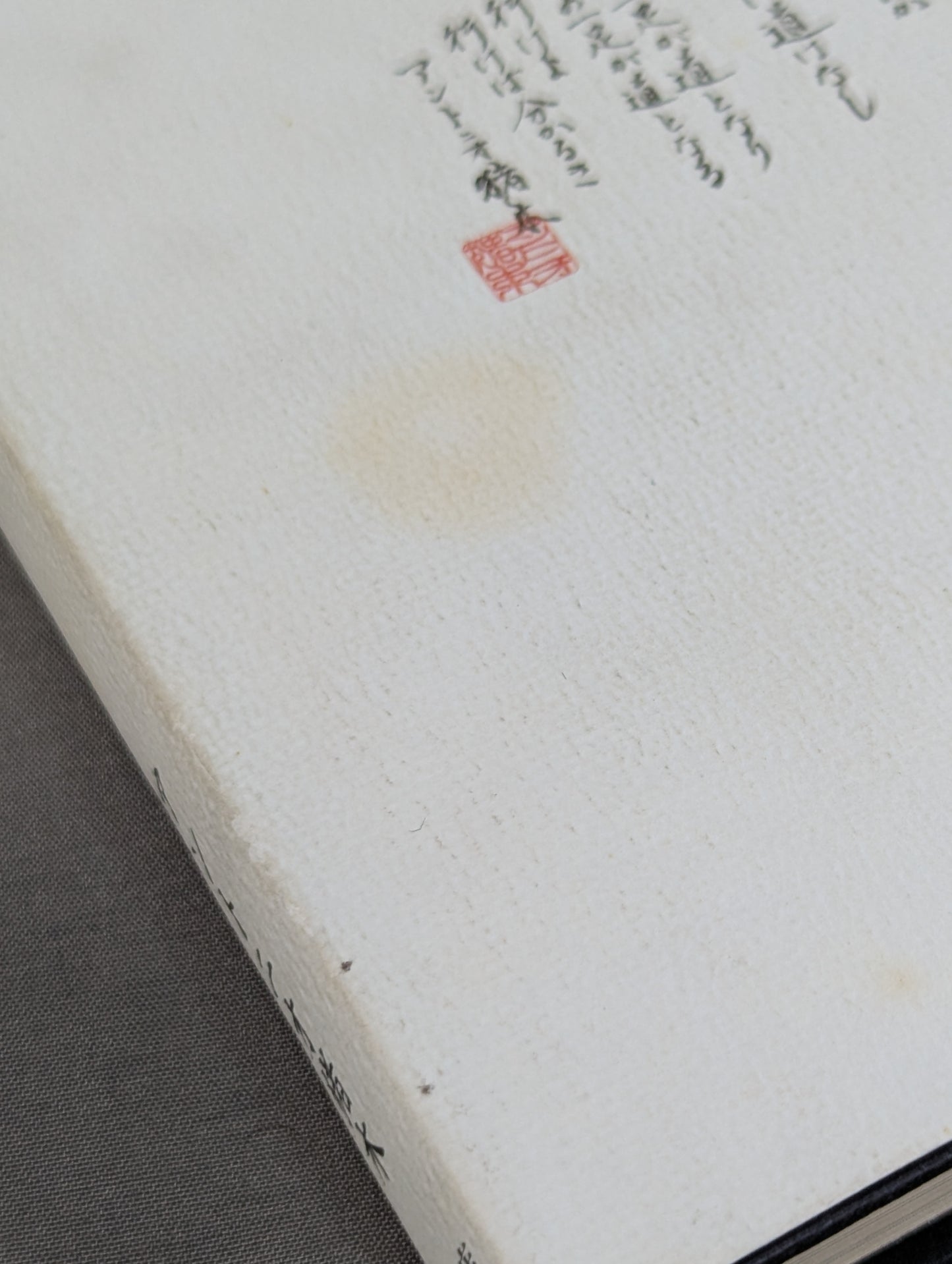 Inoki 's poetry collection "Be an idiot"