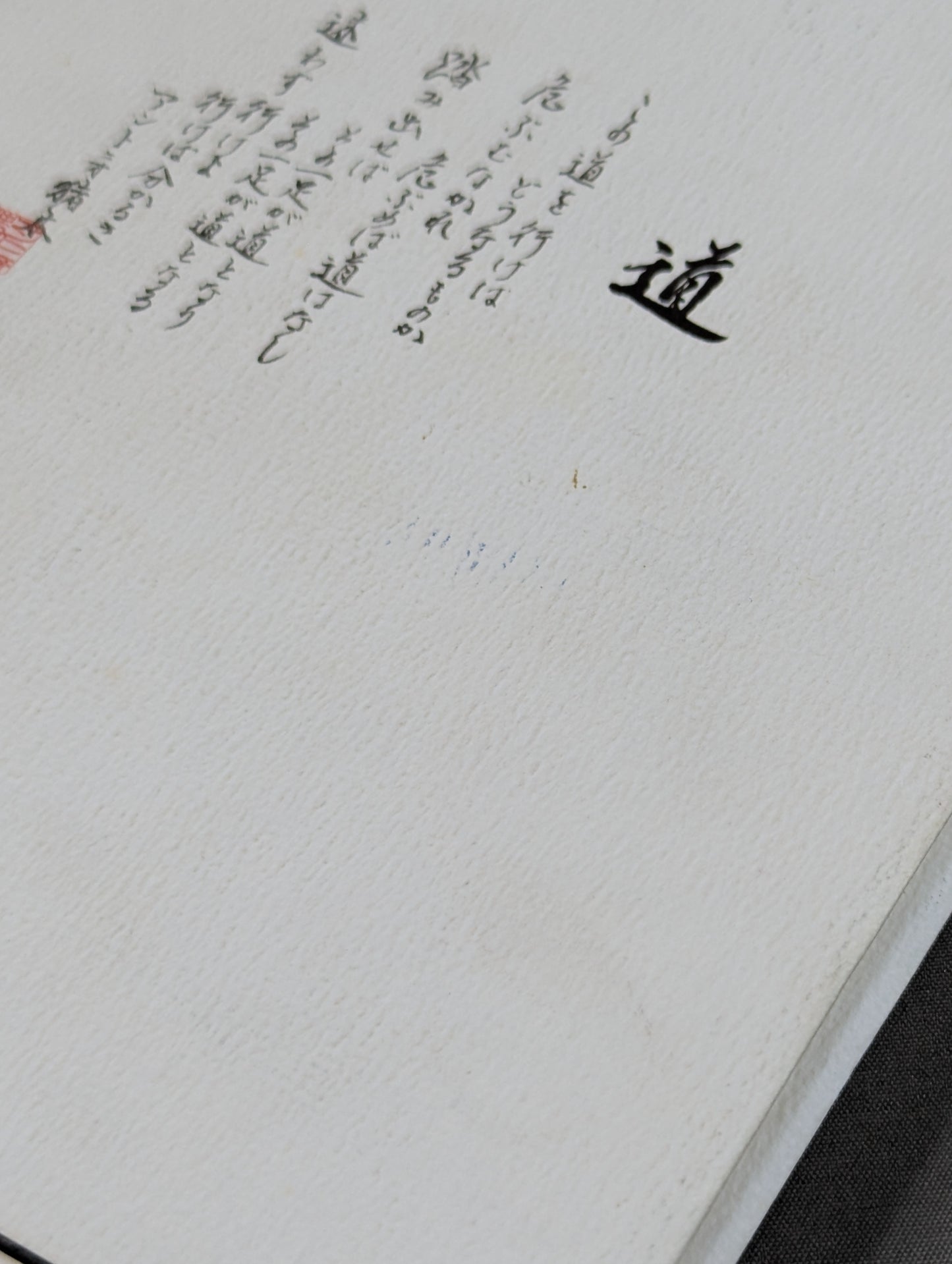 Inoki 's poetry collection "Be an idiot"
