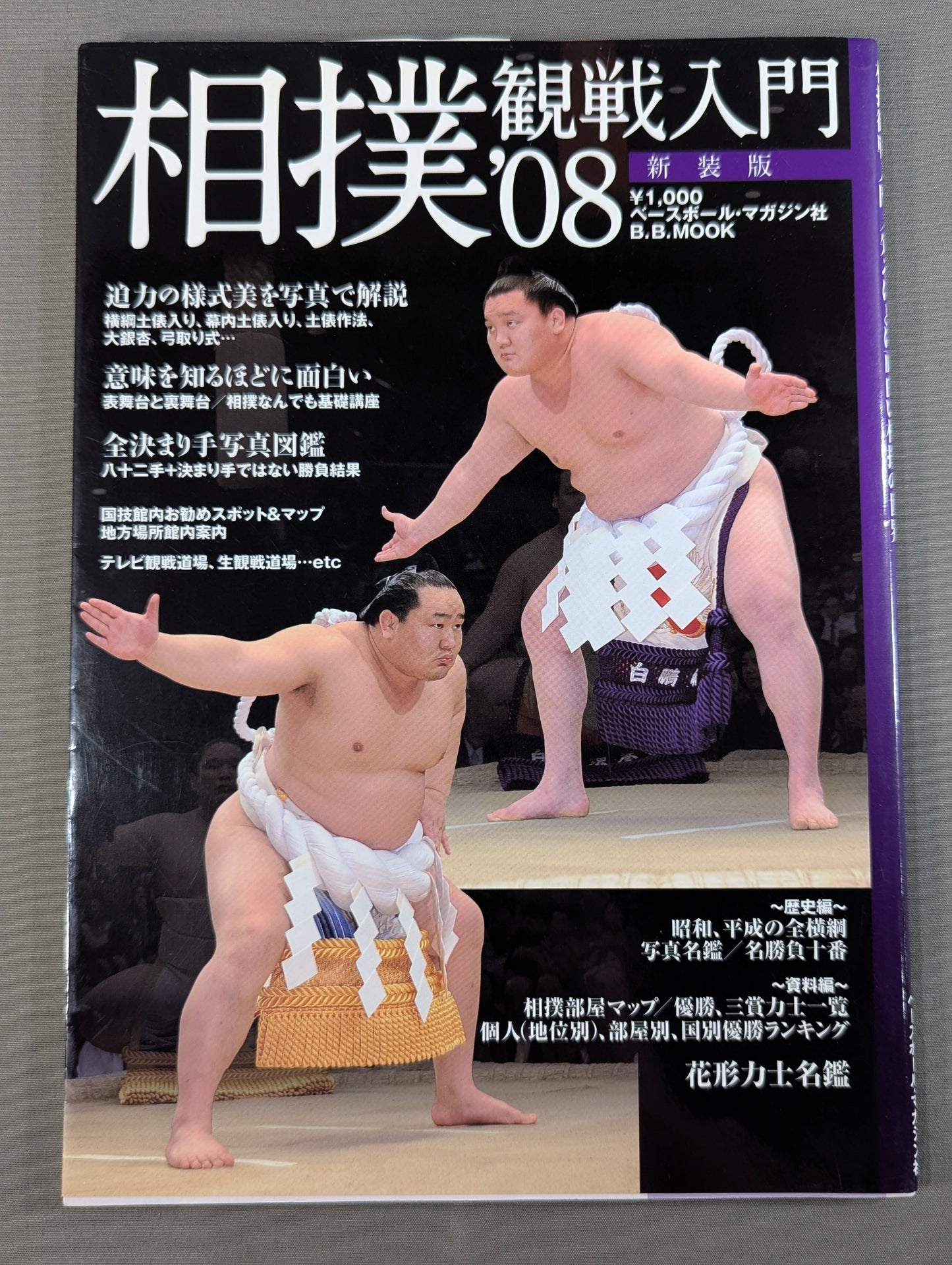 Sumo Watching Introduction '08 New Edition: The More You Learn About the World of Sumo