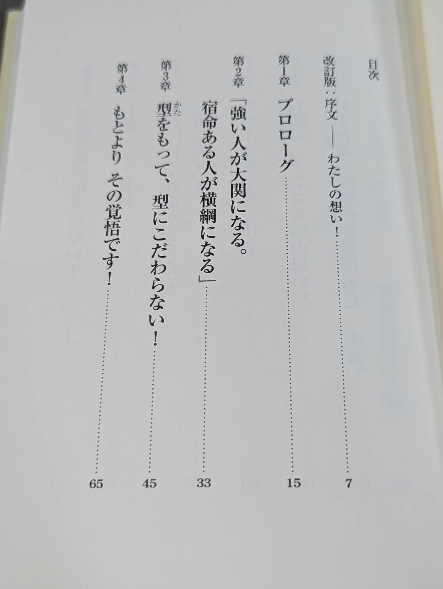 改訂版 白鵬翔とのショートメール! 孤独なひとり旅