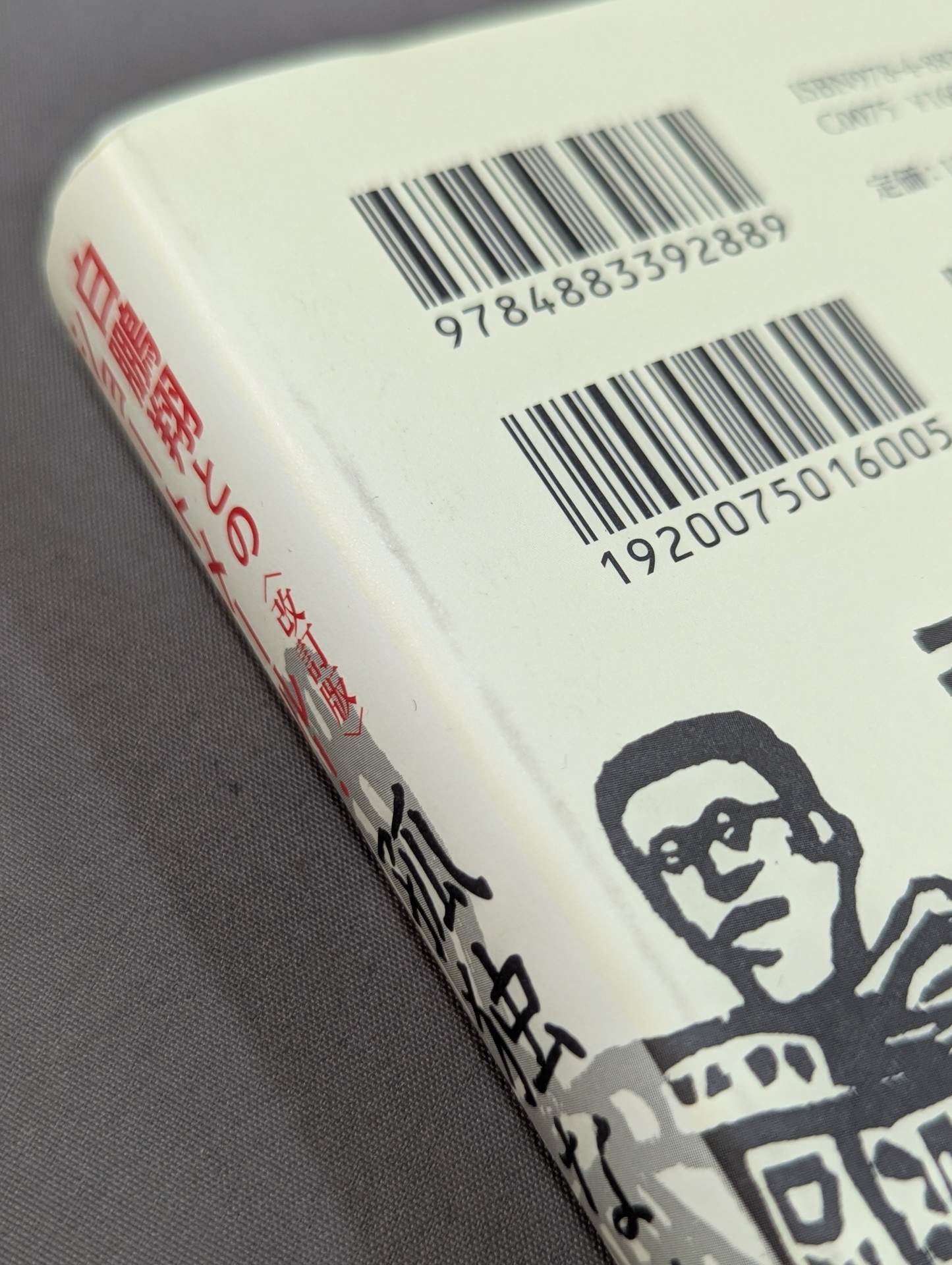 改訂版 白鵬翔とのショートメール! 孤独なひとり旅