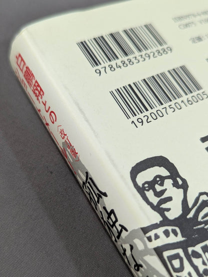 改訂版 白鵬翔とのショートメール! 孤独なひとり旅