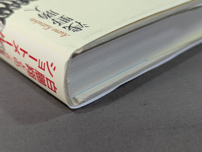 改訂版 白鵬翔とのショートメール! 孤独なひとり旅