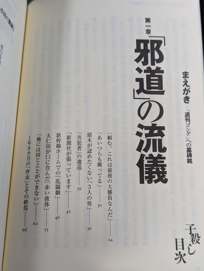 Infanticide with Inoki Ten Years' War in New Japan Pro Wrestling