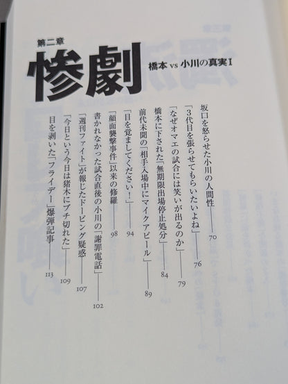 Infanticide with Inoki Ten Years' War in New Japan Pro Wrestling