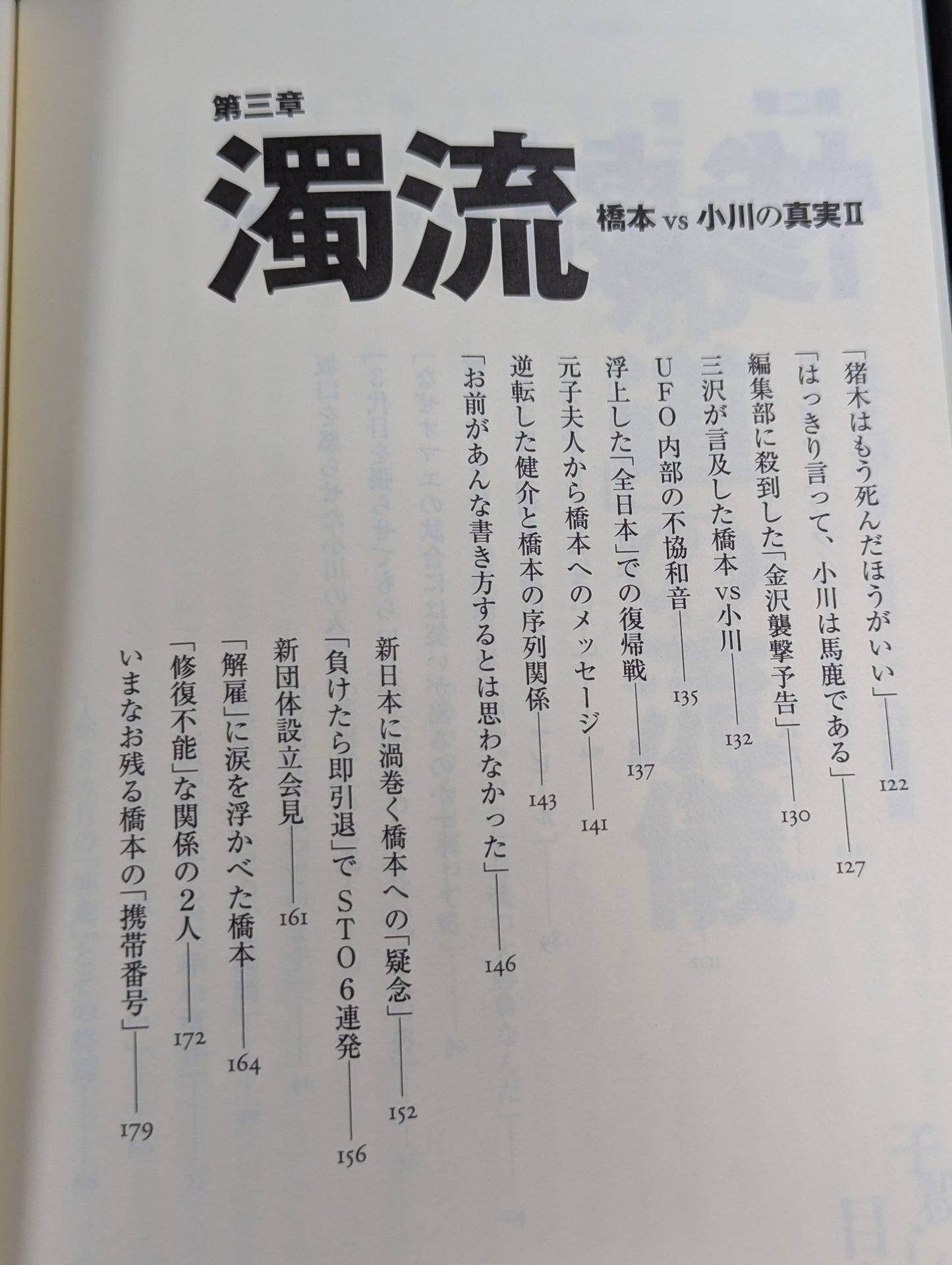 Infanticide with Inoki Ten Years' War in New Japan Pro Wrestling