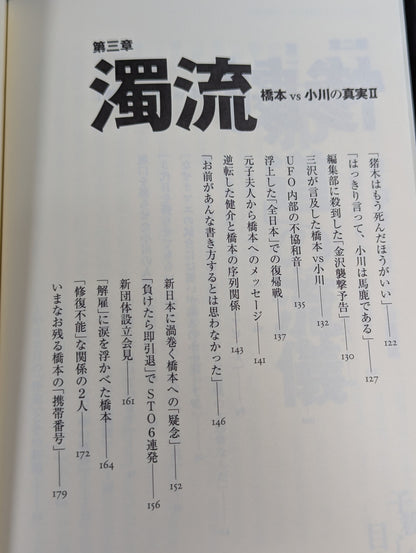 Infanticide with Inoki Ten Years' War in New Japan Pro Wrestling