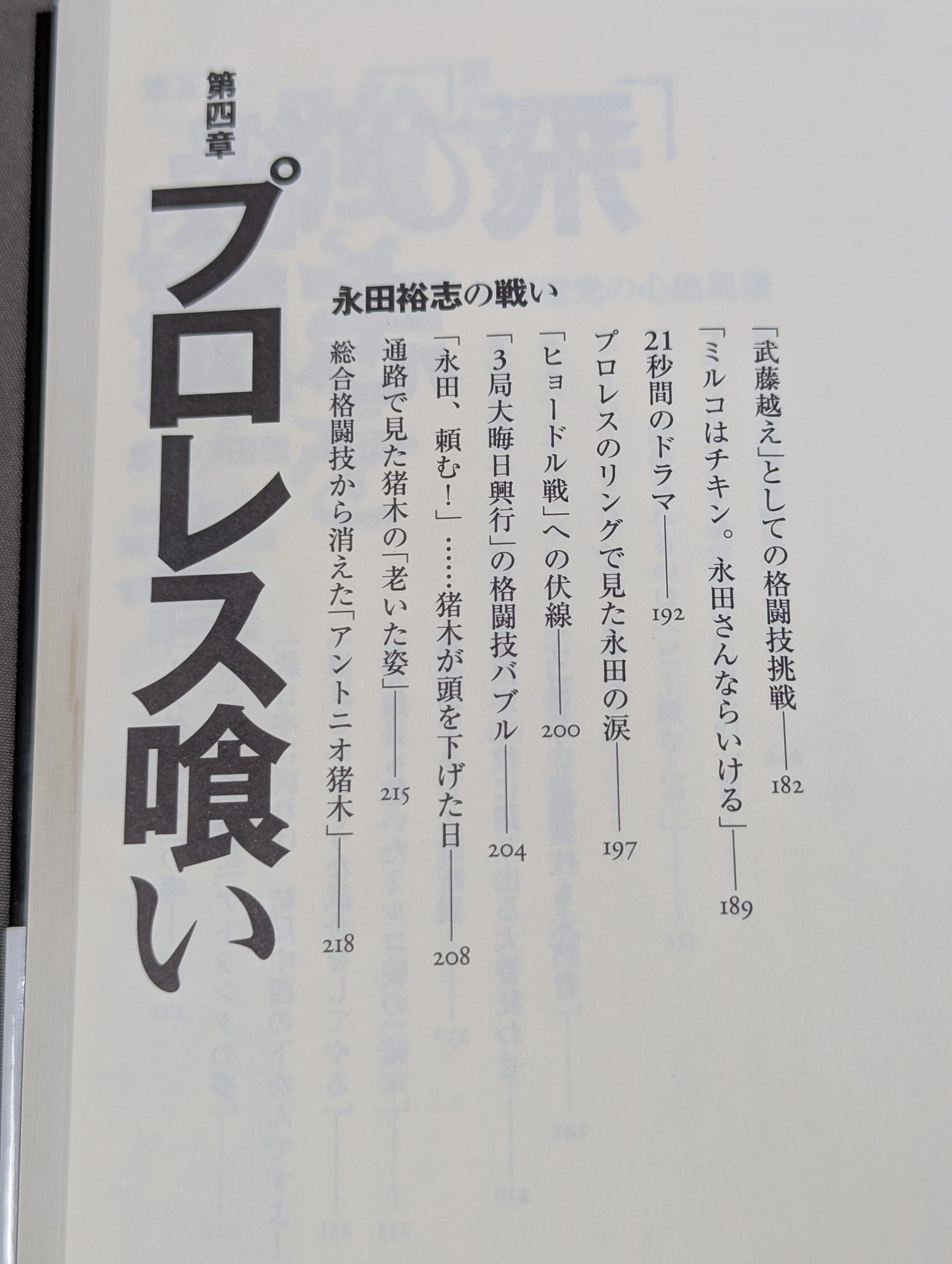 Infanticide with Inoki Ten Years' War in New Japan Pro Wrestling