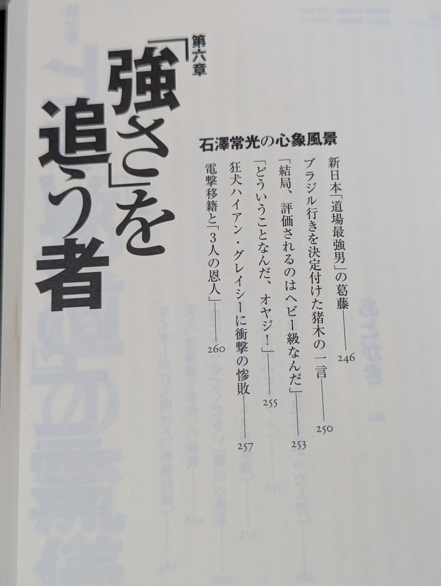 Infanticide with Inoki Ten Years' War in New Japan Pro Wrestling