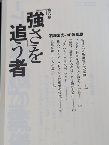 Infanticide with Inoki Ten Years' War in New Japan Pro Wrestling