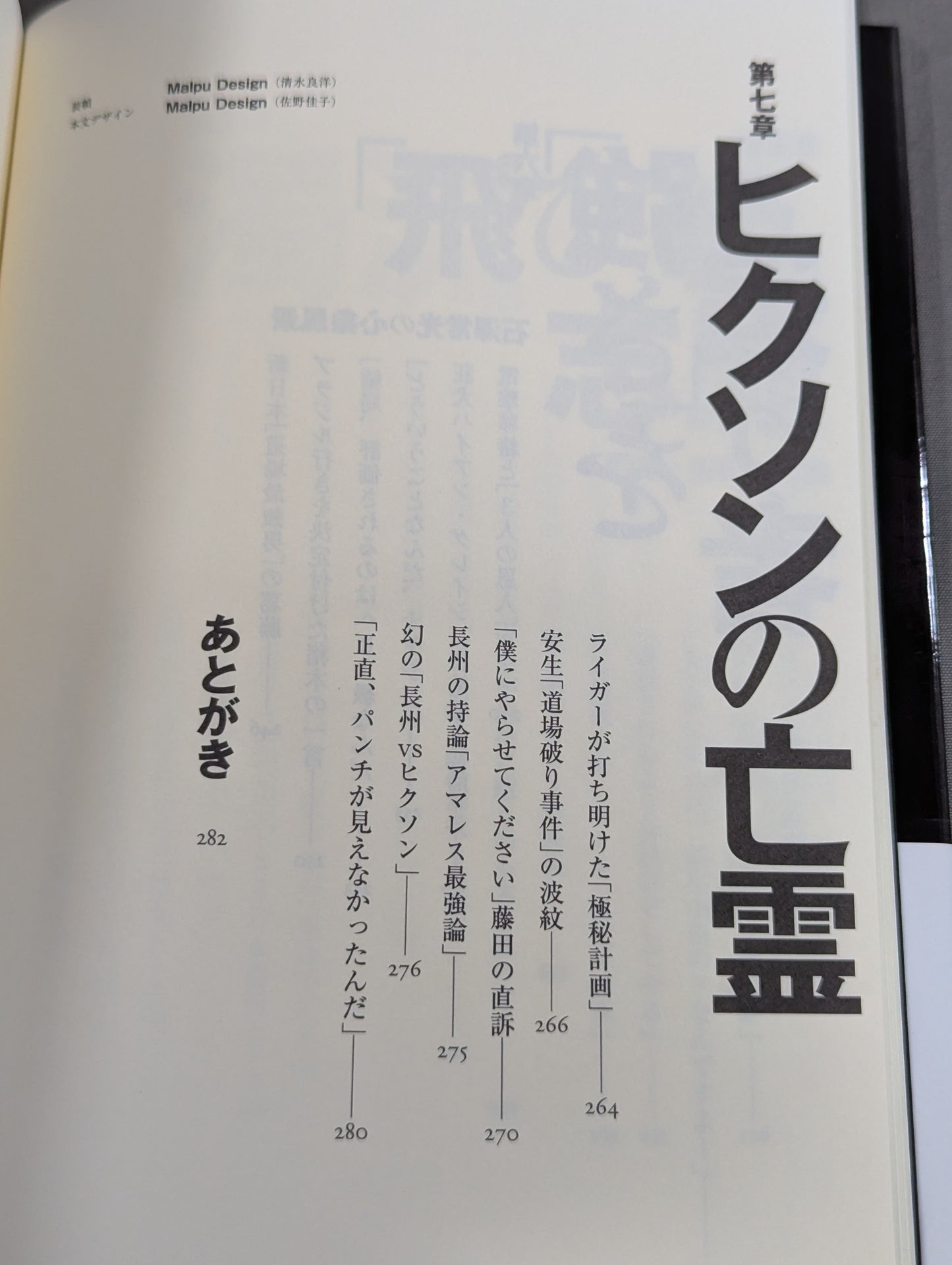 Infanticide with Inoki Ten Years' War in New Japan Pro Wrestling
