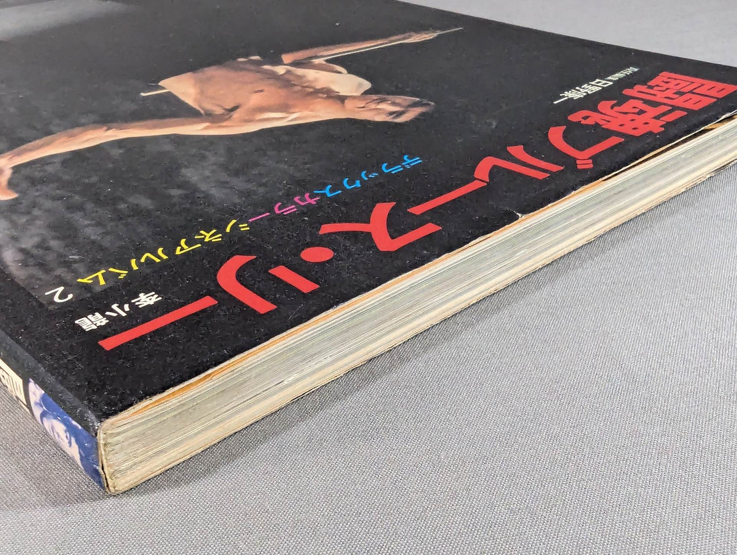 Bruce Lee  Deluxe Color Cinema Album 2