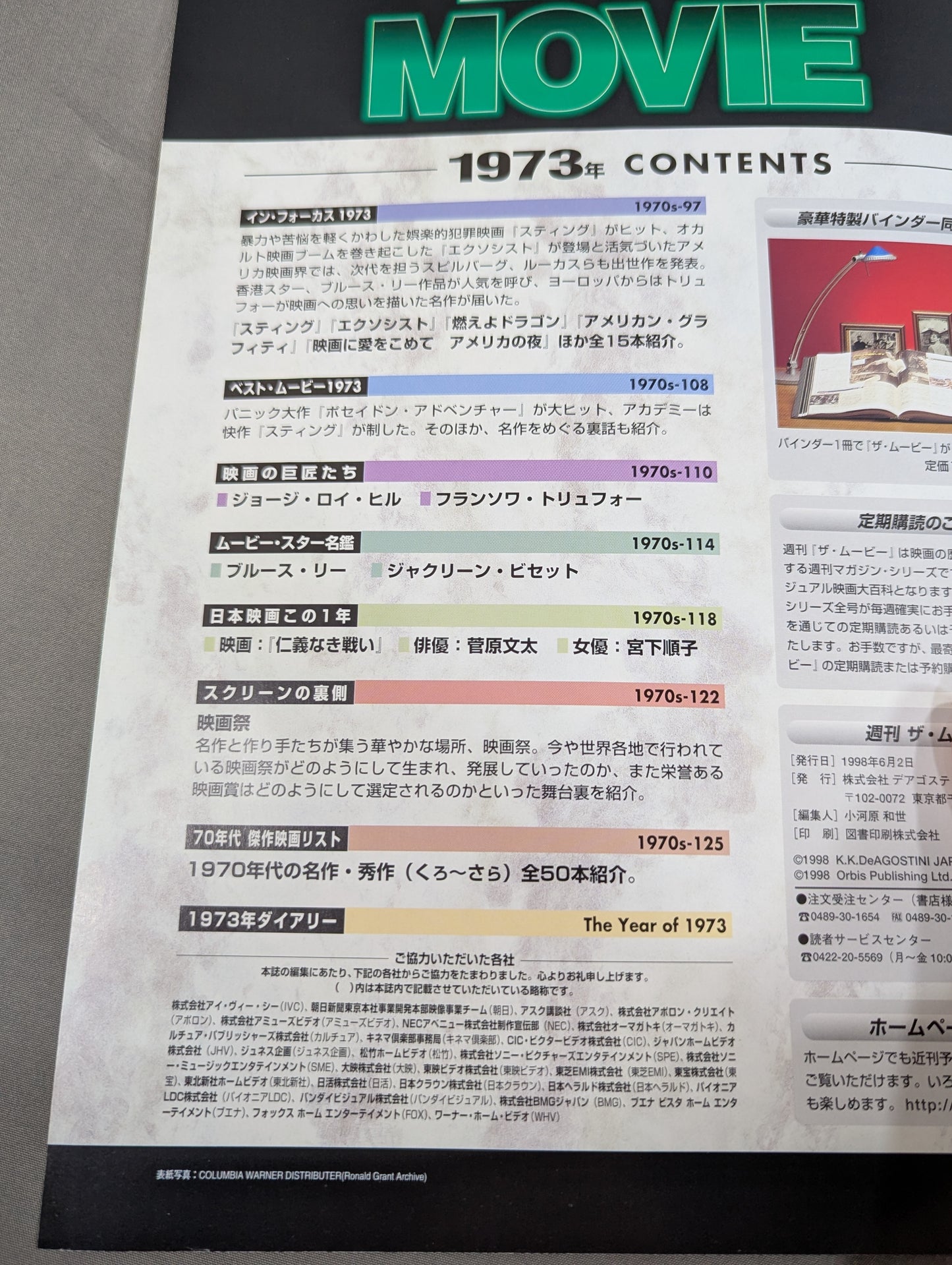 週刊ザ・ムービー No.14