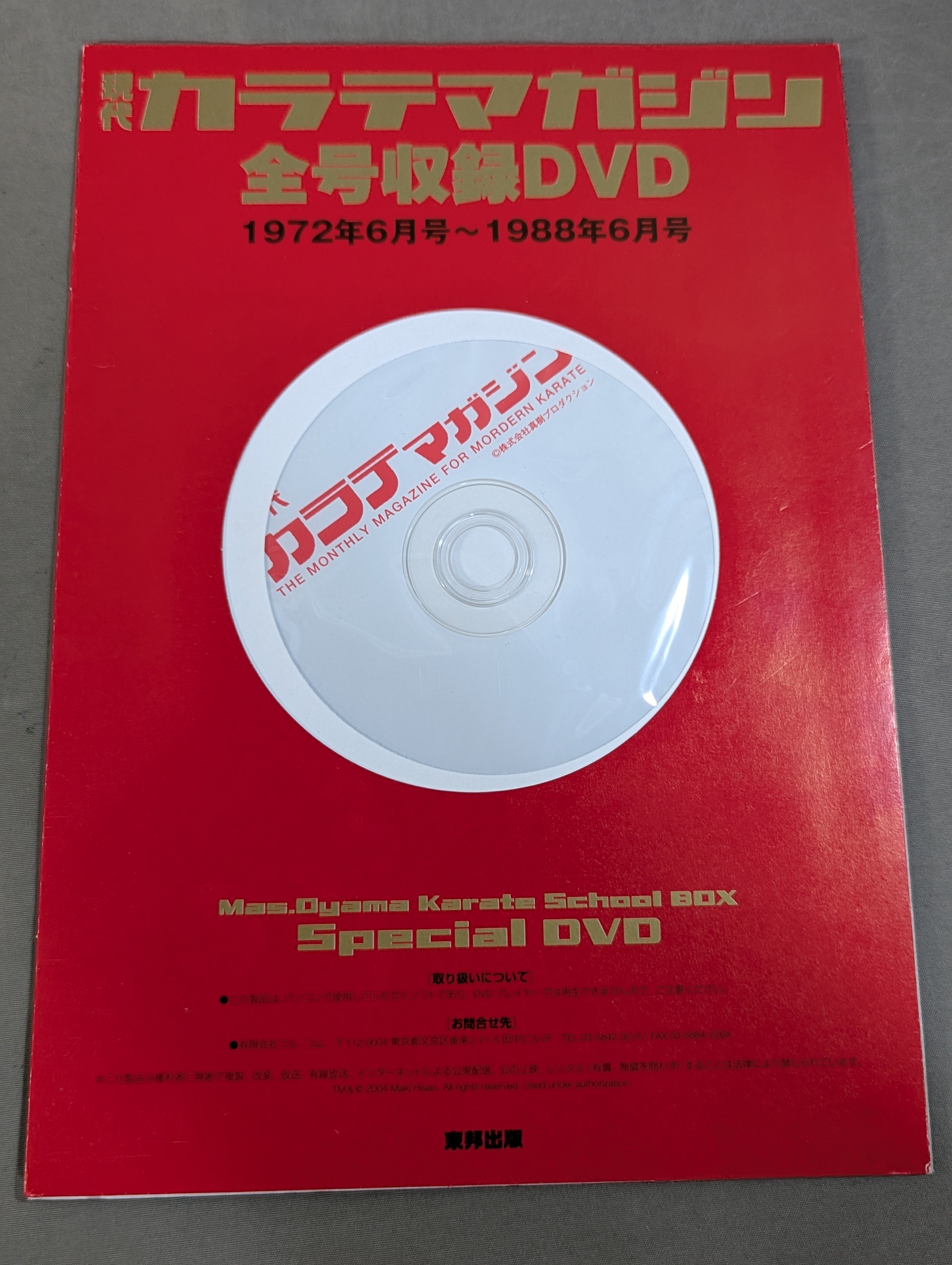 ☆全7巻セット☆ マス大山 カラテスクールBOX 空手通信講座 復刻版