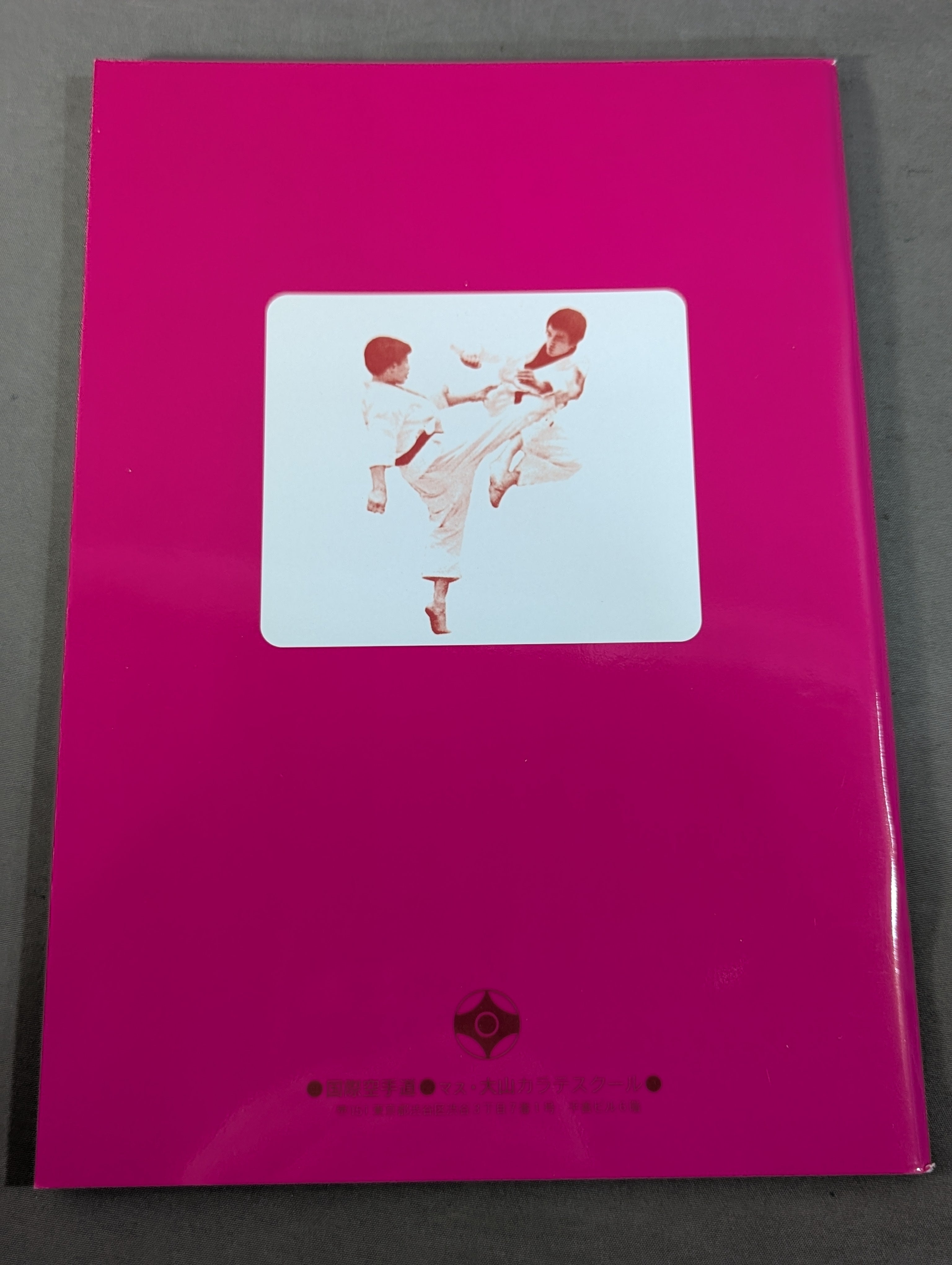 ☆全7巻セット☆ マス大山 カラテスクールBOX 空手通信講座 復刻版