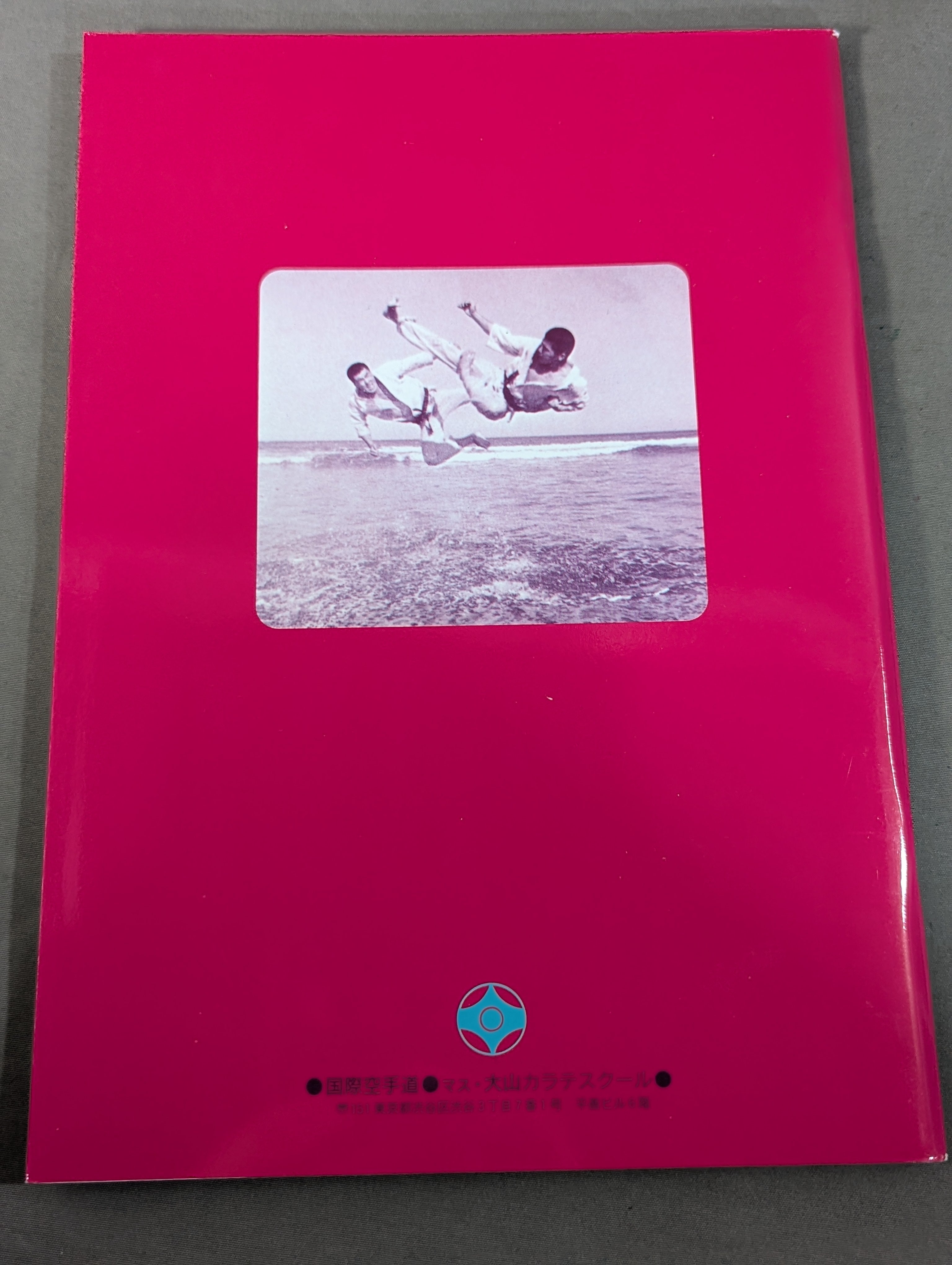 ☆全7巻セット☆ マス大山 カラテスクールBOX 空手通信講座 復刻版