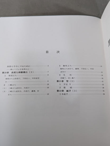 ★全7巻セット★ マス大山 カラテスクールBOX 空手通信講座 復刻版