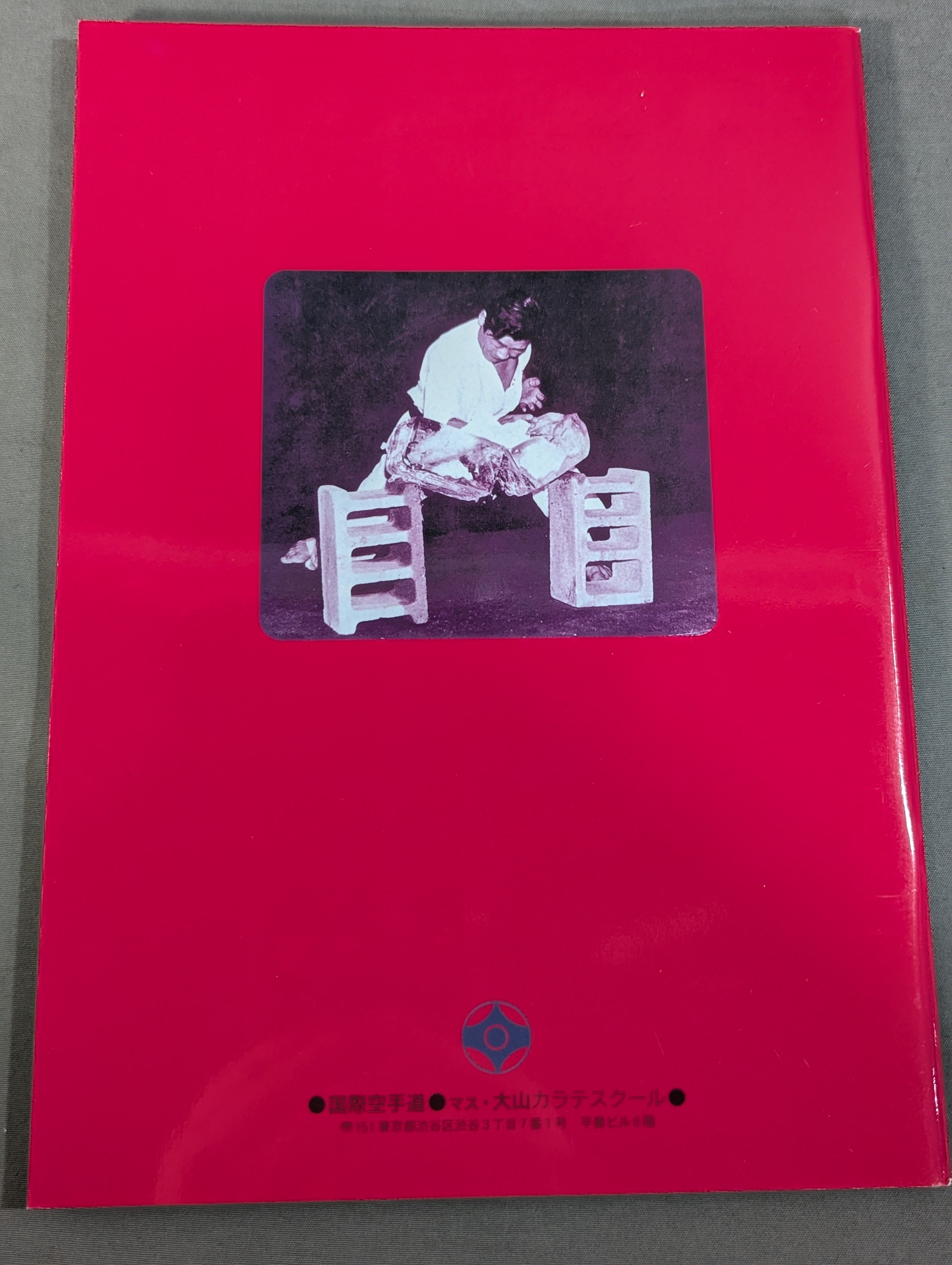 ☆全7巻セット☆ マス大山 カラテスクールBOX 空手通信講座 復刻版