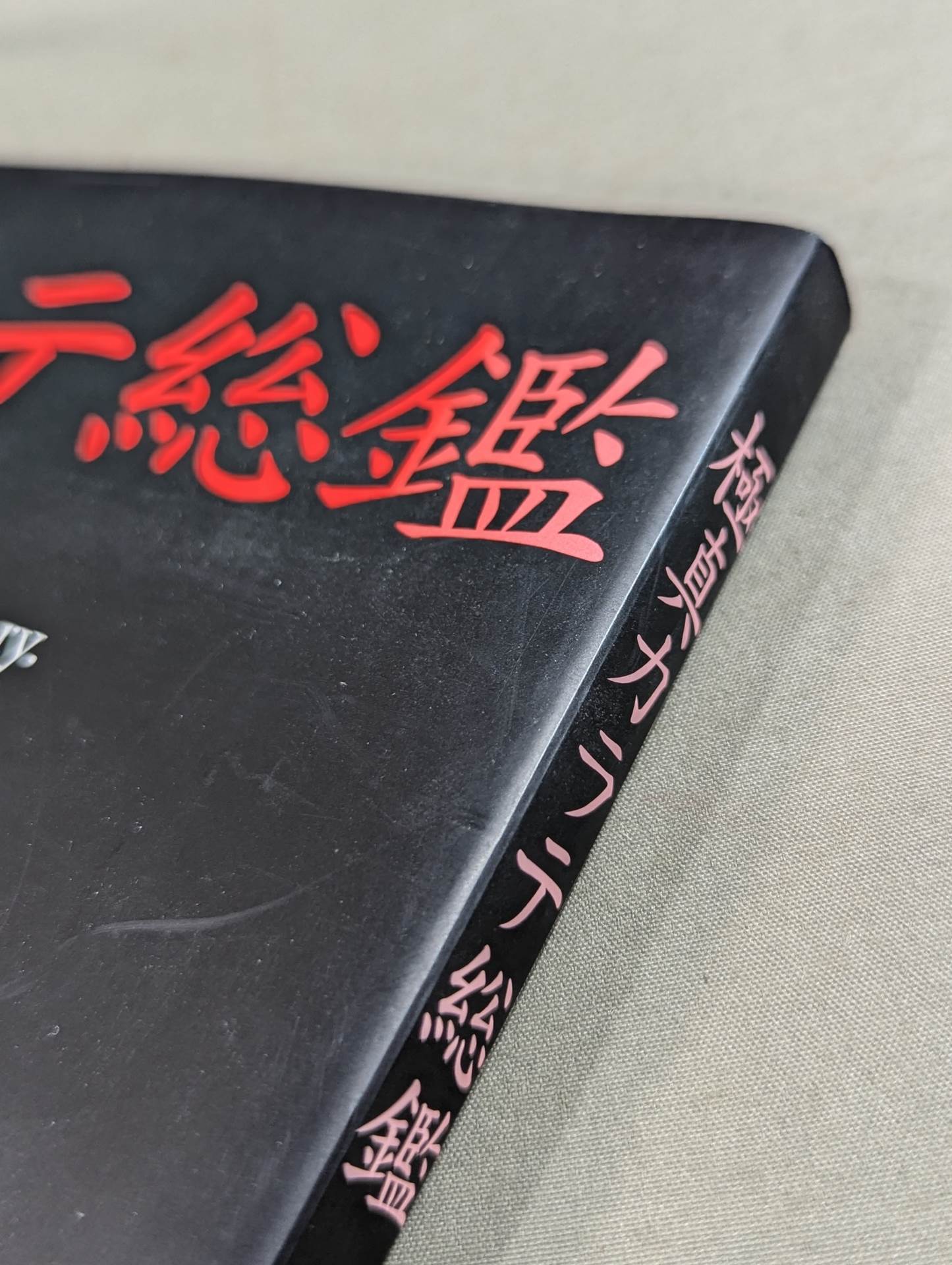 【Matsui Akiki hand signed autograph 】Kyokushin KARATE General Guide