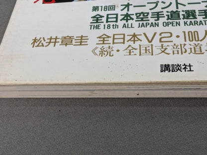Kyokushin KARATE  Yearbook No. 7 Spreading its wings to the world Kyokushin Soul