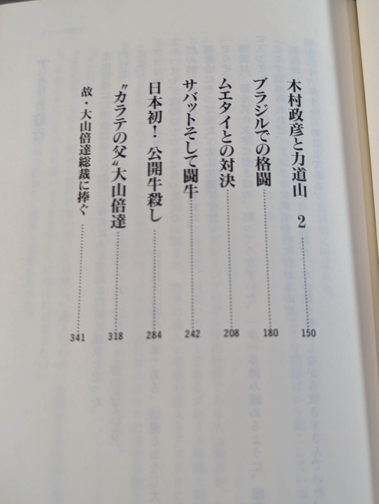 Novel: Mas Oyama (Masutatsu Oyama)  Wind and Fist Yuhi