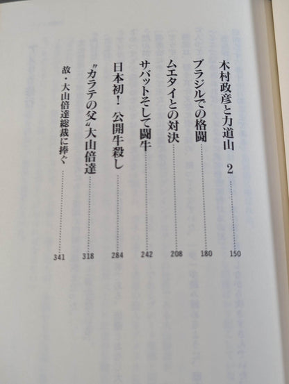 Novel: Mas Oyama (Masutatsu Oyama)  Wind and Fist Yuhi