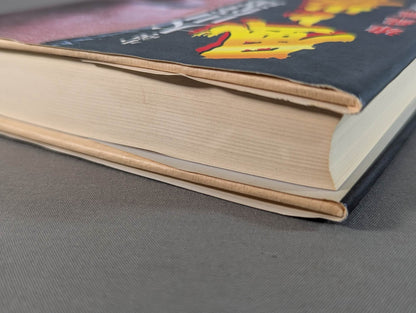 Novel: Mas Oyama (Masutatsu Oyama)  Wind and Fist Yuhi