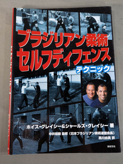 Brazilian Jiu-Jitsu Self-Defense Technique