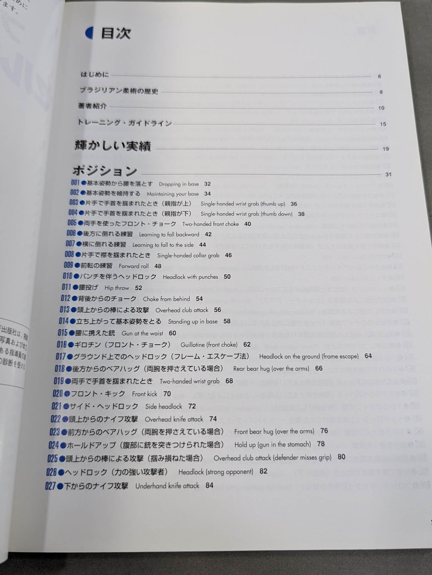 ブラジリアン柔術セルフディフェンステクニック – 闘道館