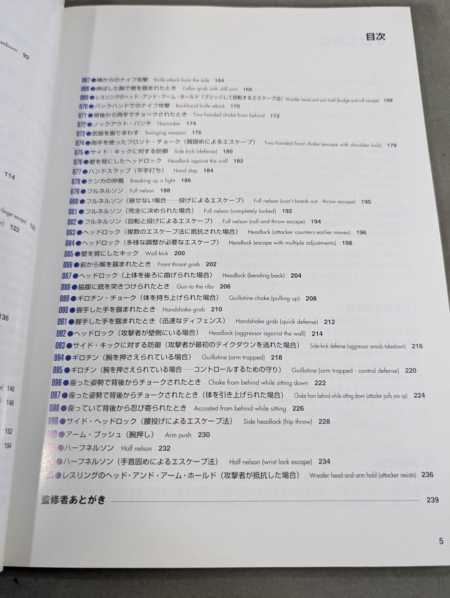 グレイシー柔術ストリートセルフディフェンス　ボーナス グレイシー柔術ストリートセルフディフェンス ボーナス ブラジリアン