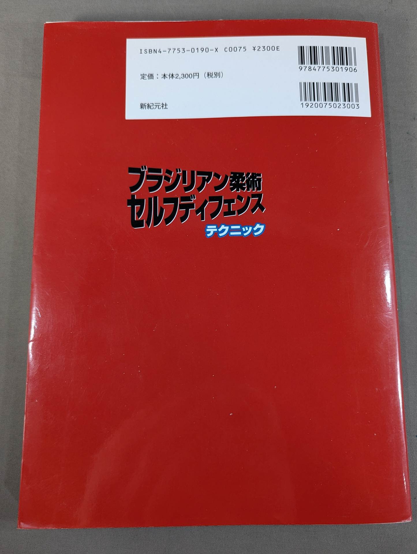 グレイシー柔術ストリートセルフディフェンス　ボーナス グレイシー柔術ストリートセルフディフェンス ボーナス グレイシー柔術