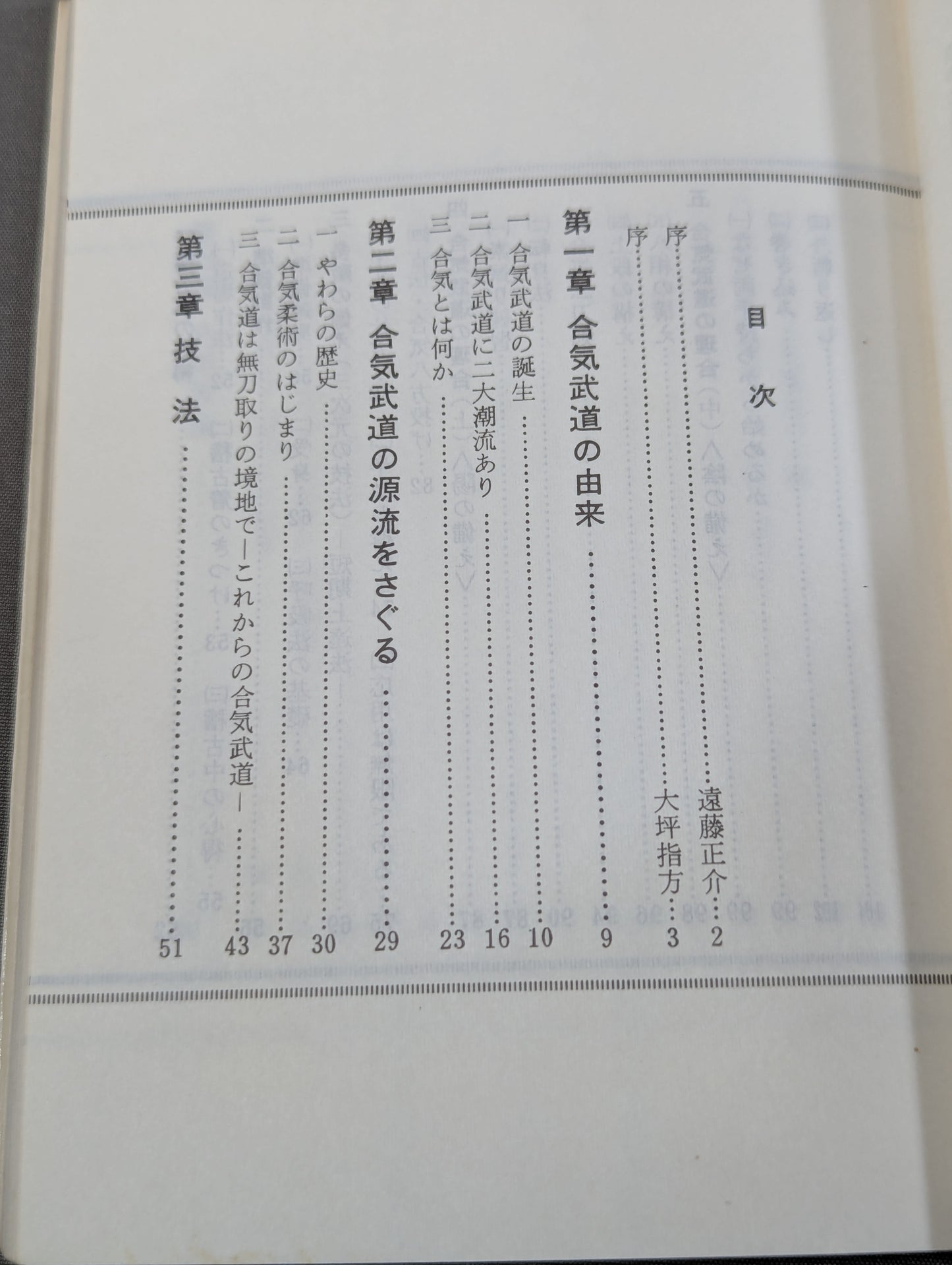 図解コーチ 合気道