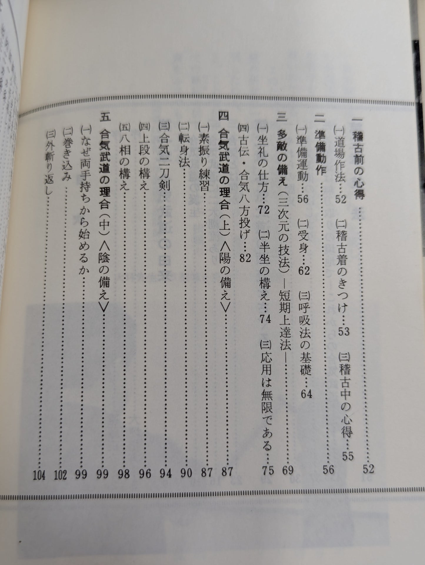 図解コーチ 合気道