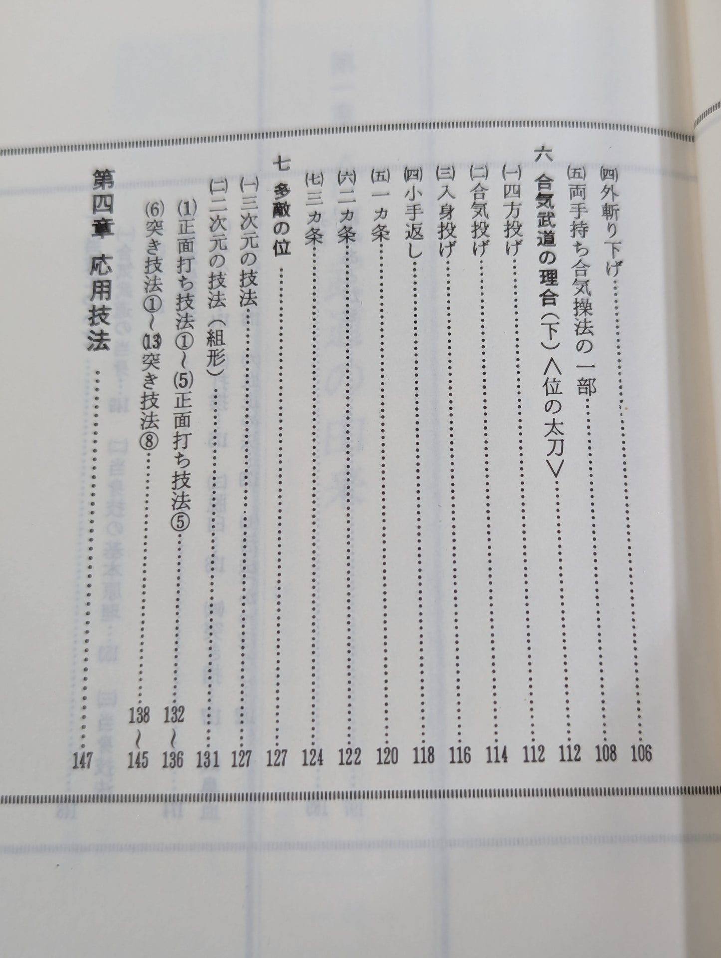図解コーチ 合気道