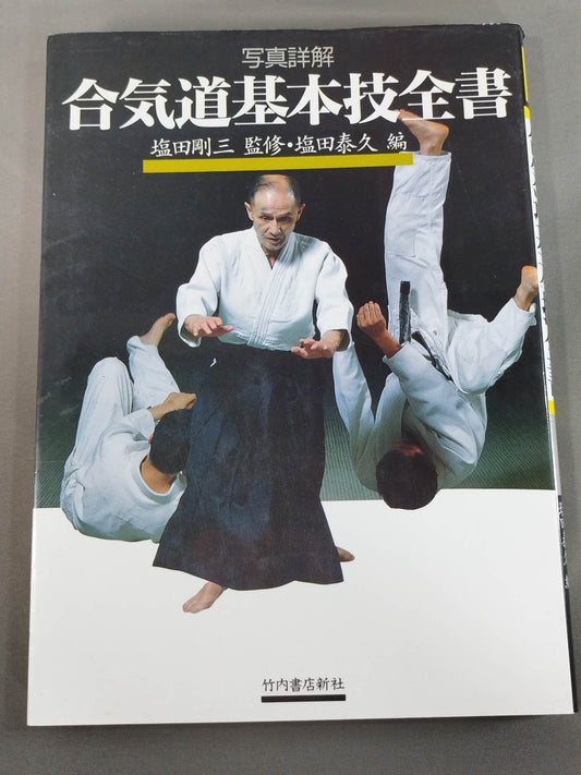 Photo Detailed Aikido Basic Techniques Complete Book