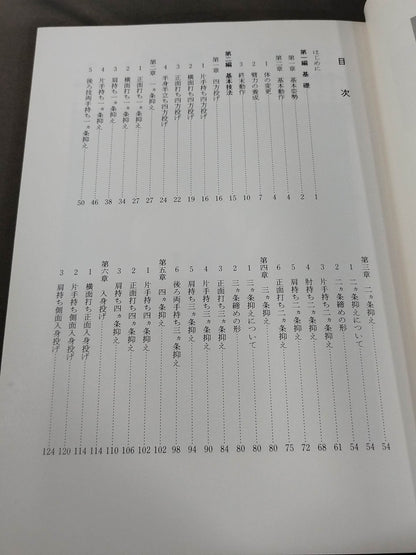 Photo Detailed Aikido Basic Techniques Complete Book