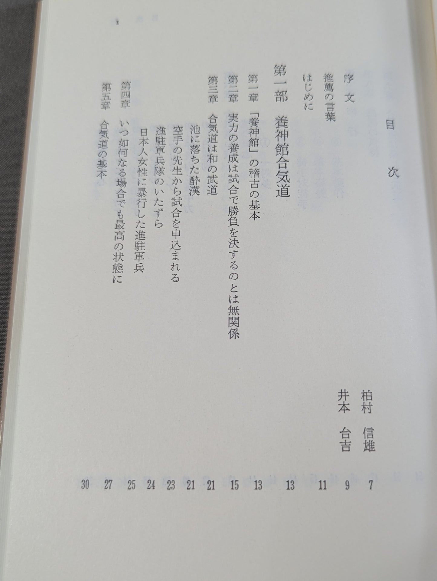 合気道人生